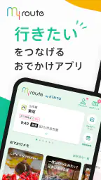 my route/マイルート-旅行計画から乗換案内まで 5
