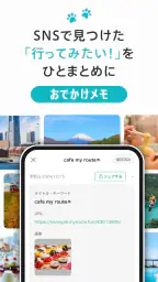 my route/マイルート-旅行計画から乗換案内まで 7