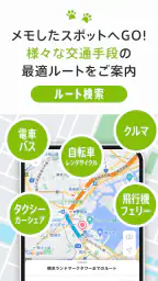 my route/マイルート-旅行計画から乗換案内まで 8