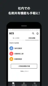 myBridge - サクッと名刺管理 screenshot