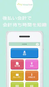 MyHospital -マイホスピタル医療と健康をサポート- screenshot