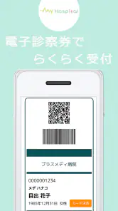 MyHospital -マイホスピタル医療と健康をサポート- screenshot