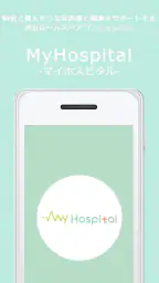 MyHospital -マイホスピタル医療と健康をサポート- 6