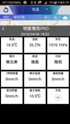 MyPOTEKA　周囲の天気情報をお届け 3