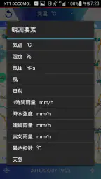 MyPOTEKA　周囲の天気情報をお届け 5