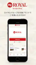 MyROYAL(マイロイヤル)- ロイヤルグループ共通アプリ 1
