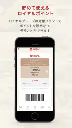 MyROYAL(マイロイヤル)- ロイヤルグループ共通アプリ 2