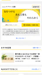 MySCUE（マイスキュー）アプリ 1