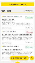 MySCUE（マイスキュー）アプリ 3