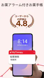MyTherapyお薬手帳と服薬管理 2