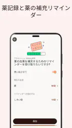 MyTherapyお薬手帳と服薬管理 3