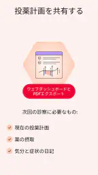 MyTherapyお薬手帳と服薬管理 6