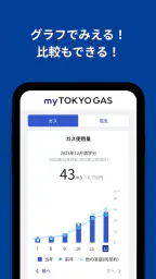 myTOKYOGAS 2