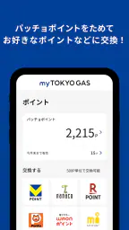 myTOKYOGAS 3