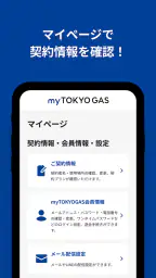 myTOKYOGAS 5