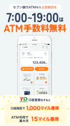 Myセブン銀行-口座開設最短10分 1