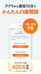 Myセブン銀行-口座開設最短10分 2