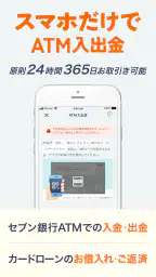 Myセブン銀行-口座開設最短10分 3