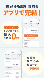 Myセブン銀行-口座開設最短10分 4