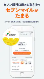 Myセブン銀行-口座開設最短10分 5