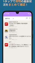 MY宅配便 - 荷物配達追跡公式アプリ (日本郵便など) 1