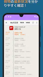 MY宅配便 - 荷物配達追跡公式アプリ (日本郵便など) 2