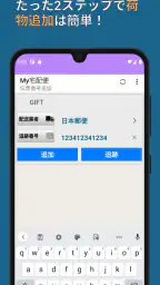 MY宅配便 - 荷物配達追跡公式アプリ (日本郵便など) 3