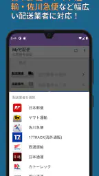 MY宅配便 - 荷物配達追跡公式アプリ (日本郵便など) 4