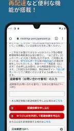 MY宅配便 - 荷物配達追跡公式アプリ (日本郵便など) 5
