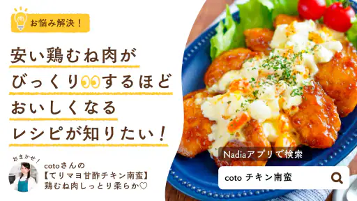 Nadia - プロの料理家のおいしいレシピが満載 3