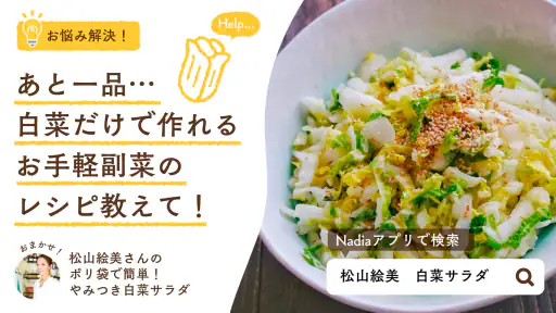 Nadia - プロの料理家のおいしいレシピが満載 4