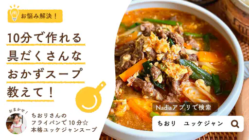 Nadia - プロの料理家のおいしいレシピが満載 7