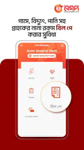 Nagad Uddokta screenshot