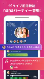 nana - 生演奏カラオケ・歌ってみた投稿アプリ 5