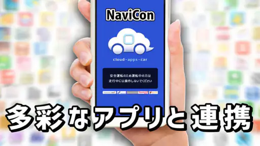 NaviCon おでかけサポート 3