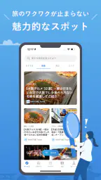 NAVITIME Travel - 旅行計画 旅のしおり作成 2