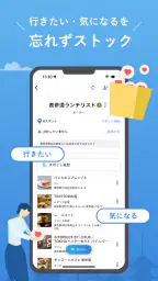 NAVITIME Travel - 旅行計画 旅のしおり作成 3