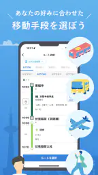 NAVITIME Travel - 旅行計画 旅のしおり作成 5