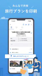 NAVITIME Travel - 旅行計画 旅のしおり作成 7