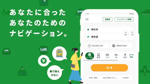 NAVITIME - 乗換案内と地図が1つになった総合ナビ 1