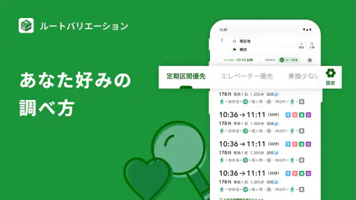 NAVITIME - 乗換案内と地図が1つになった総合ナビ 2