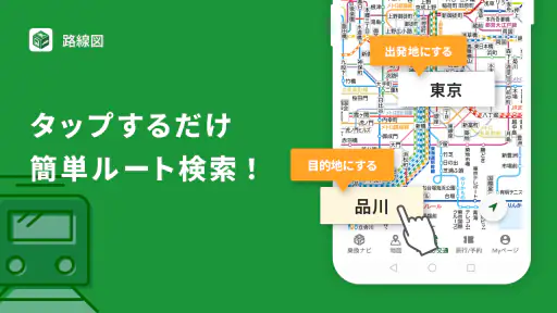 NAVITIME - 乗換案内と地図が1つになった総合ナビ 3