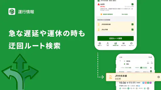 NAVITIME - 乗換案内と地図が1つになった総合ナビ 8