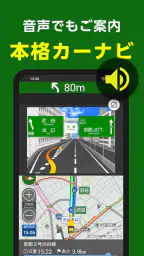NAVITIMEドライブサポーター for dバリューパス 3