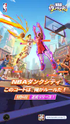 NBAダンクシティ 1