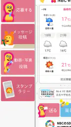 NBCアプリ 2