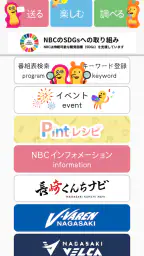 NBCアプリ 4
