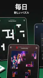 NETFLIX パズルコレクション 8