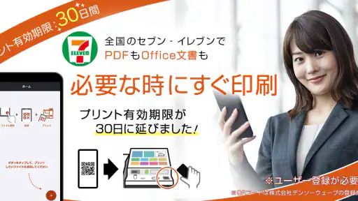 netprint‐コンビニで印刷 1