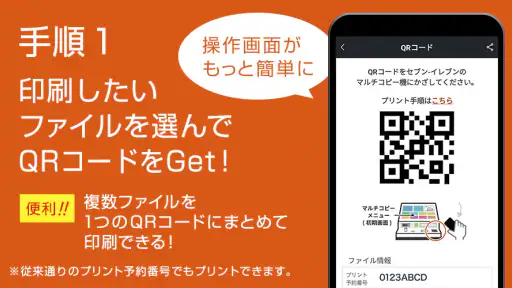 netprint‐コンビニで印刷 3